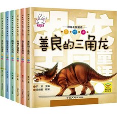 店長推薦恐龍立體書 揭秘恐龍翻翻書3d立體兒童繪本3-6-12嵗翻翻書少兒科, 恐龍王國童話全套6冊