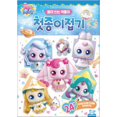 슈팅스타 캐치!티니핑 뜯어 쓰는 색종이 첫종이접기, 도티도그