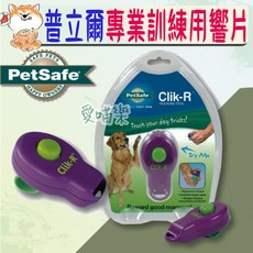 PetSafe 寵物訓練響片, 1個, 普立爾-寵物訓練響片, N/A