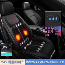 DOOIT 차량통풍시트 화물차 쿨링시트 자동차 차량용 여름 통풍, 1개, 24V 검정색 25개 증압 팬