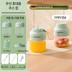 루미에뜨 착즙기 대용량 무선 휴대용 다기능 생과일 주스 컵 독일 브랜드 신선 착즙 얼음 분쇄 가능, 3_연두색 더블컵 이중뚜껑 1100ml, 단일 모델