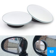 힘찬쇼핑_ 360도 각도조절 사이드 미러 보조 거울 차량 백 밀러 간편부착 2개입, 2개