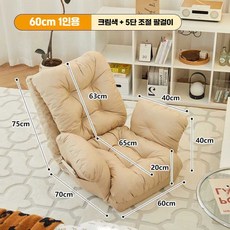 포스레 방수패브릭 접이식 위드 소파베드 1인용쇼파, 5. 1x1치 크림색 60CM 5단 팔걸이(업그레이드