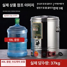 전기 보온통 수도꼭지 스테인리스 조리죽 온탕기 국물, 40L 국물 무거운 흩어짐 있음 타이머 포함, 기본 색상