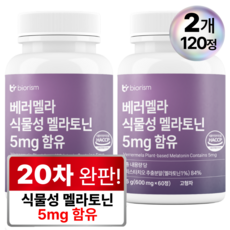 베러멜라 식물성 멜라토닌 5mg 함유 식약청인증, 2개, 60정
