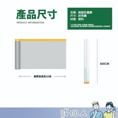 修宅 遮蔽防塵膜 養生膠帶 家具防塵罩, 1個, 400cm  -無痕遮蔽防塵罩