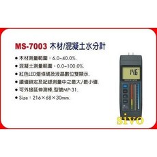 Lutron MS-7003 木材混凝土水分計, 1個, MS-7003水分計