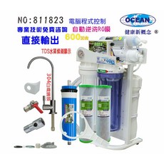 OCEAN RO純水機 600G TDS水質偵測 電腦自動逆洗淨水器