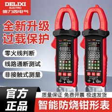 【櫥窗好物】臺灣出貨 德力西電氣鉗形錶全智能高精度數字萬能電工交直流電流壓阻鉗型錶