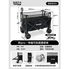Westfield 軒pro 伸縮可拓展露營車, 1個, 軒轅pro【伸縮調節+翻鬥】10cm寬輪+可拆卸輪轂