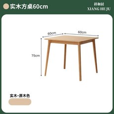 小戶型實木餐桌椅組合，正方形雙人桌椅，家用書房陽台咖啡桌椅, 【全實木-原木色】60cm