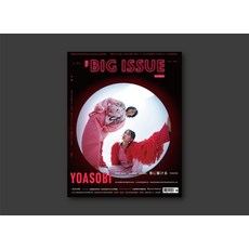 The Big Issue Taiwan 大誌雜誌 2023年11月號