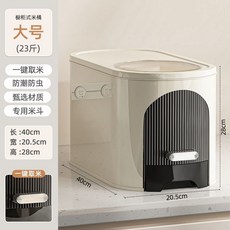 臺灣出貨 加厚加大 米桶 儲米桶 儲米箱 大米桶 密封桶 米箱 米缸 儲物桶 麵粉桶 防蟲防潮 一鍵出米 裝米, 1個, 23斤容量款
