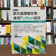 五南 歐式選擇權定價：使用Python語言, 單本, 五南出版, 林進益