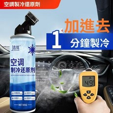 Jixuan 空調製冷還原劑 快速製冷, 1個, 【自己操作 簡單便捷】,【快速製冷-消除噪音】  1瓶