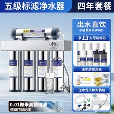 史密格淨水器 不鏽鋼直飲淨水器 家用直飲自來水龍頭過濾器, 五級標濾淨水器-約四年配套濾芯套餐