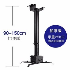 빔 프로젝터 브라켓 천정 설치 천장 거치대 벽면 지지대 벽, K. D1.5 두꺼운 검정색