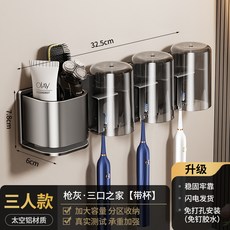 衛生間牙刷置物架浴室免打孔漱口杯刷牙杯電動牙刷架子收納壁掛式, 如圖, 槍灰-牙刷架帶置物三人帶杯