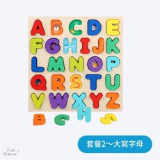 立體拼圖 數字拼圖 字母拼圖 益智玩具 幼兒玩具 早教玩具 木製玩具, 1個, 套餐2 大寫字母
