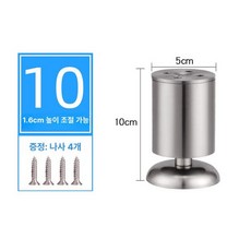 소파 테이블용 높이조절 나사 직경 책상 교체용 지지대, 초두꺼운 스테인리스 10cm 1.6cm