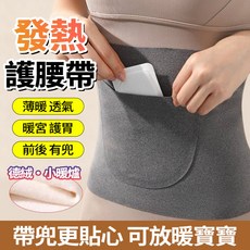 德絨護腰帶 雙兜設計 可放暖暖包 加絨保暖 暖宮護腰
