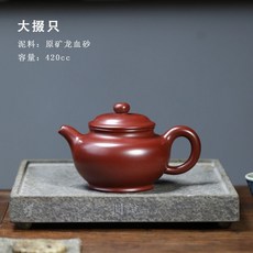 宜興原礦龍血砂紫砂壺名家刻繪泡茶壺家用功夫茶具高檔笠帽壺, DLTY006 大掇只, 1個