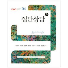 집단상담 (정성란 외), 학지사, 정성란