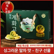 중국계화떡 중화풍 다과간식 전통 케이크 과자 녹두 중국 구름떡 떡 운편가오 호두맛 디저트, 친구 선물 말차 계화떡 선물세트, 1개, 1g