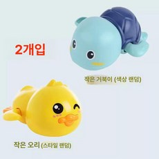 목욕놀이 장난감 어린이 물놀이 욕조 움직이는 거북이 동물장난감, 1개, P. 작은 바다거북+작은 오리 2개