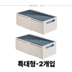 [스페이스올] 접이식 확장형 수납함 - 적층 가능 / 공간절약 / 다용도 정리박스, 2개입