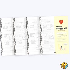 RS 스프링 노트 수학 논술 수학노트 학교노트