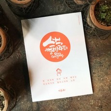 이산작가의 스낵캘리그라피 따라쓰기 노트 vol-01/02, 색상, 총 수량, 스낵캘리그라피-01