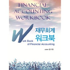 재무회계 워크북, sam&books