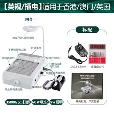 四合一美甲打磨機吸塵器套裝 靜音卸甲粉塵機 指甲店專用, 1個, 標配☆四合一含打磨機吸塵器 【英規港澳】