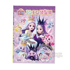 MJ0 프린세스 티니핑 IQEQ 색칠북 색칠책 색칠공부