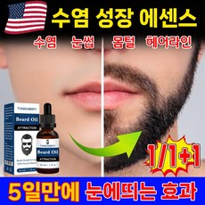 [국내배송] 1/1+1 수염 발모제 영양제 속눈썹 영양제 눈썹 발모 에센스 빠른 성장 에센스, 1개, 30ml