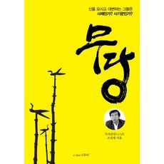 薩滿：他們是侍奉和代表神的祭司嗎？你是騙子嗎？, 渡船