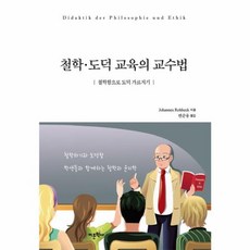 철학 도덕 교육의 교수법:철학함으로 도덕 가르치기, 어문학사, 어문학사null