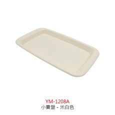 多功能收納盤：毛巾盤/零錢盤/置物盤 適用於居家及商業場所, 1208 小費盤【米白色】