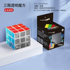 透明魔方UV打印面順滑一二三四五階金字塔全套益智玩具, 1個, 透明三階:1個