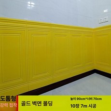 벽 스티커 자체 접착 벽지 충돌 방지 부드러운 포장 장식, T. 옵션 20, 스티커 3 장 길이 2.1m장 70x90cm, 1개