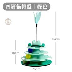 軌道逗貓玩具 多層互動式貓玩具 鮮豔色彩 安全無毒材質 消耗精力, 1個, 豪華四層轉盤【綠色】, 豪華四層轉盤【綠色】