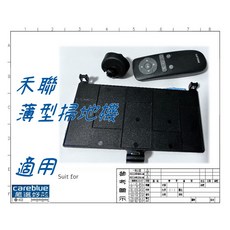 禾聯 薄型 全列系列掃地機 遙控器 拖布盤, Q7 T7 S5/S6max拖布支架紅