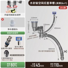 不鏽鋼水槽排水管彎頭，附多功能接頭，適用洗手盆，可伸縮排水管, 後置葫蘆單盆（高杯）110/201材料