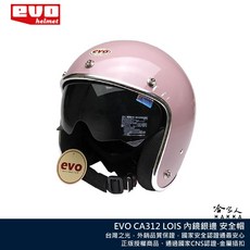 EVO CA312 LOIS露易絲 素色內鏡式銀邊騎士帽 牛奶絲內耳襯 金屬插扣 全拆式安全帽 哈家人, 荒野綠,CA312S (54~57cm)
