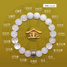 福氣來 五行平衡手鍊, 補金,8mm手圍15cm, 1個