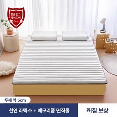 흙침대용 싱글 토퍼 메모리폼 간이 바닥이불 돌침대용, 1cm, 베이지화이트 직선 5cm