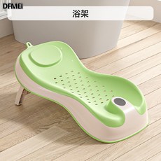 DFMEI 嬰兒洗澡浴架感溫兒坐躺託神器寶寶澡盆通用浴牀託防滑墊浴網, 1個, 綠色非感溫