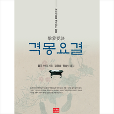 격몽요결 + 미니수첩 증정, 다운샘, 율곡 이이