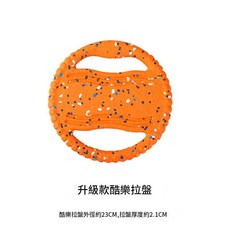 升級款酷樂拉盤 寵物狗耐啃咬飛盤玩具 23CM, 酷樂輪盤俠燃橙色, 1個